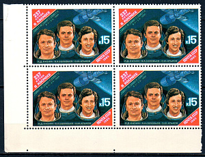 СССР, 1985, Космос, № 5645, 237 Дней в Космосе, квартблок с левым нижним угловым полем_